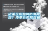 成都恒溫恒濕機,恒溫熱泵