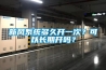 新風(fēng)系統(tǒng)——全熱交換新風(fēng)機(jī)真的沒(méi)用？（東北地區(qū)用戶實(shí)測(cè)）