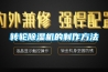 轉輪除濕機工作原理：