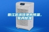 迷你除濕機