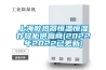 SJ-582M辦公室用除濕機 小配電房用除濕機 地下室用除濕器