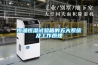 恒溫恒濕車間控制系統說明【圖】