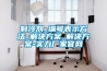 安詩曼工業(yè)除濕機(jī)，讓電子廠不用再擔(dān)心潮濕問題！