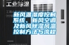 恒溫恒濕檢測(cè)
