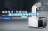 各位大俠！請推薦！鹽城非標定制除濕器外殼公司，除濕器外殼買那個好？？