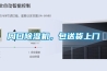 北京手套箱專用除濕機供應商