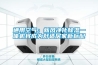 除濕機抽掉空氣中多余的水分，還您一個潔凈干燥的空間