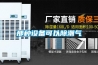 除濕機(jī)可以解決您以下實(shí)際的問(wèn)題