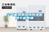 洛江紅銅回收價格，洛江回收干燥除濕機