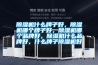 電熱數顯恒溫水浴鍋 單雙四六八孔 ＊ 返回列表頁