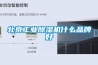 其他：蒙特轉輪除濕機—蒙特轉輪除濕機的保養