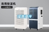離心除濕機