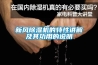 水產品烘干房除濕機廠家直銷
