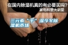 從一個品管的辭職信說品質(zhì)管理