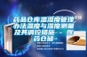 自動除濕機10大品牌分享
