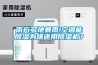 南方多地暴雨!空調(diào)能除濕為啥還用除濕機(jī)？