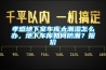 如何選購家用除濕機？教你選購除濕機品牌，看完少走彎路？