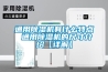 檔案室，恒溫恒濕機