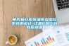 單片機倉庫恒溫恒濕監控系統的設計-詳細C源代碼和原理圖