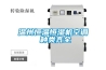 除濕機什么牌子質量好，什么牌子除濕機質量好，除濕機哪個品牌好，除濕機十大品牌排行榜