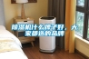 諾基儀器高低溫交變濕熱試驗箱GDHJ-2050A＊，歡迎采購咨詢！