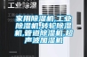恒溫恒濕實(shí)驗(yàn)室設(shè)計(jì)方案分享