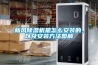 新風(fēng)除濕機(jī)是怎么安裝的，以及安裝方法圖解