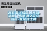 高低溫試驗箱能否當高溫箱使用