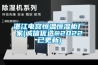 轉輪熱回收空調機組控制原理