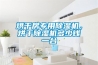 恒溫恒濕試驗箱保養(yǎng)