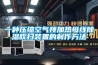 面條烘干機，面條烘干除濕一機搞定