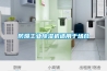 電子防潮箱使用時故障判斷及維護方法