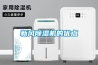 正確使用除濕機，延長除濕機的壽命