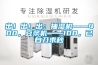 國內(nèi)的恒溫恒濕設備分為哪幾類？