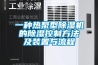 一種雙桶式除濕干燥送料機(jī)的制作方法