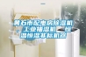 黃石升溫型柜式工業除濕機