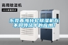 倉庫防霉除濕計劃
