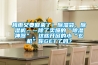機房如何防潮除濕？