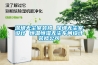 除濕機什么品牌最好