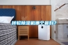 除濕機(jī)單體調(diào)試