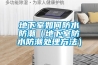 好奇拆了一臺除濕機