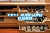 一種塑料除濕機專用熱電偶的制作方法