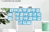 防霾中央新風(fēng)凈化除濕一體機(jī)ZGXJ90L