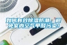 寧波藥廠專用除濕機生產廠商(新推：2022已更新)