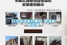 XC系列新風(fēng)除濕機(jī)組