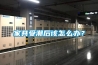 快訊：浙江除濕機企業 生產延續高增長趨勢