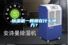 淺談可編程恒溫恒濕培養箱的加濕與除濕