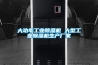家具除濕機維修合同
