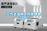 油漆干燥除濕機生產廠家