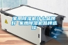 廣州除濕機